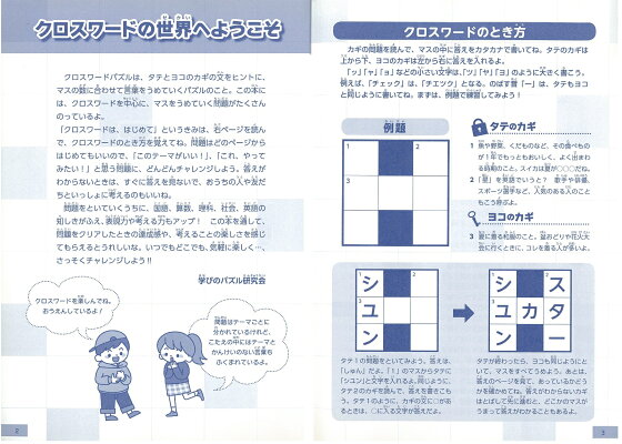 楽天ブックス 小学生の学習クロスワードパズル 3 4年生 5教科の知識がひろがる 学びのパズル研究会 本 楽天ブックス 小学生の学習クロスワードパズル 3 4年生 5教科の知識がひろがる 学びのパズル研究会 本